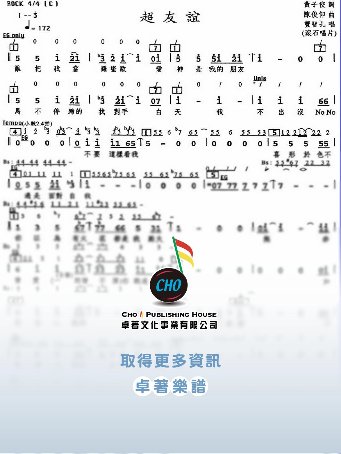 超友誼